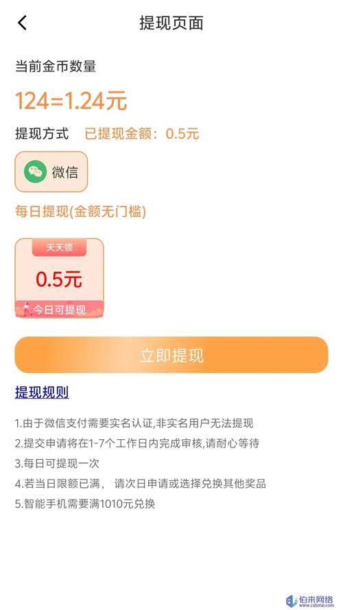 走呗赚钱(走一走赚钱)APP