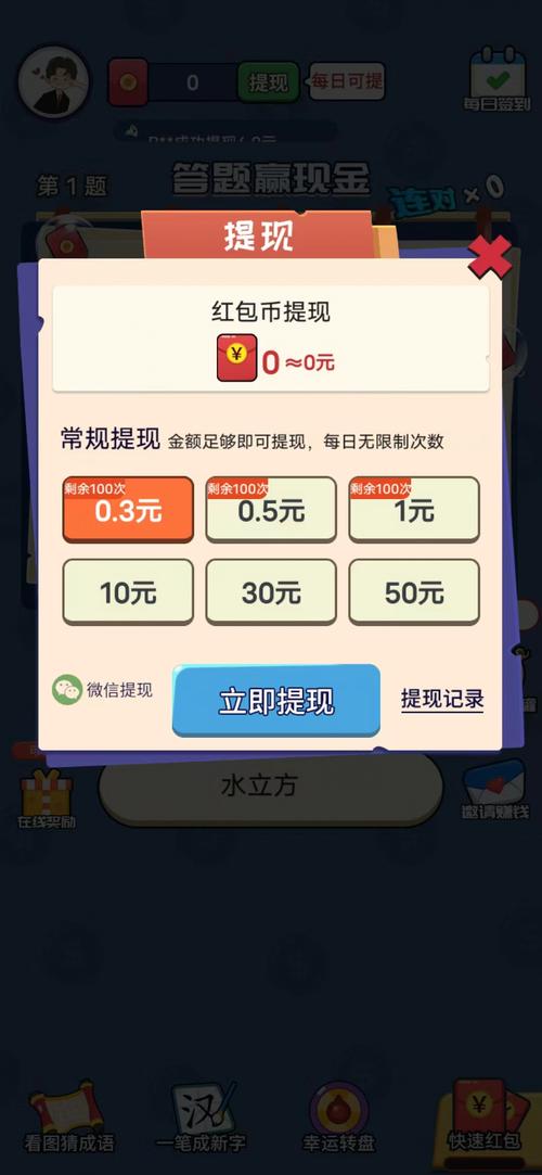 成语欢乐猜领红包