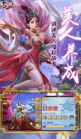美人传
