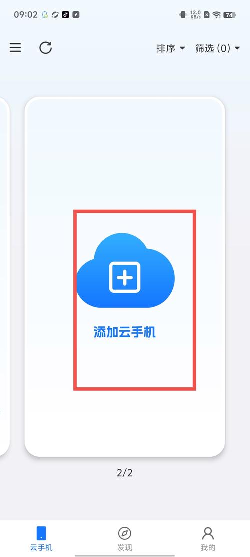 云手机破解版