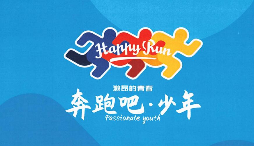 奔跑少年手机版