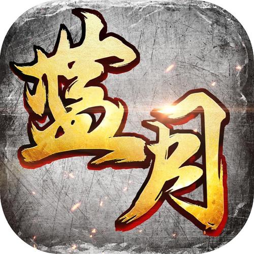 蓝月至尊版赚钱版图标