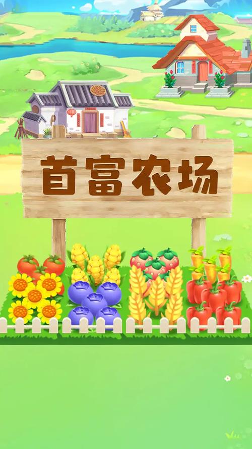 首富农场赚钱app