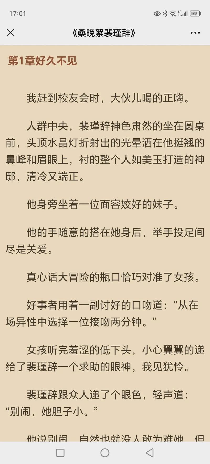 言情小说手机版