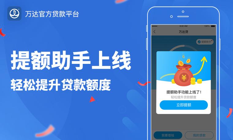 万达小额贷