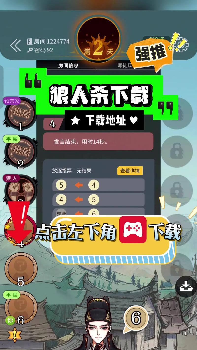 口袋狼人杀
