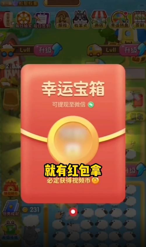 欢乐剪羊毛红包版