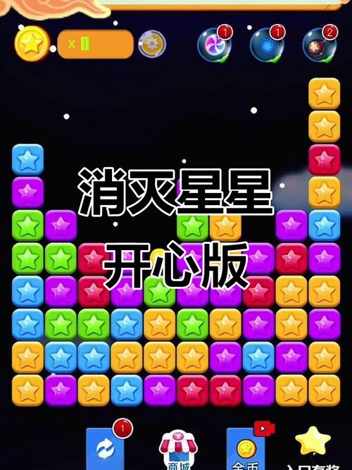 双人消星星