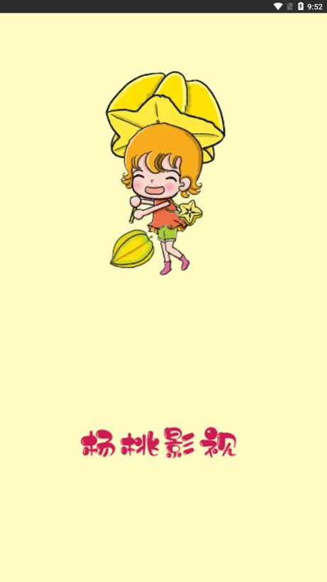 杨桃影视app安卓手机最新版
