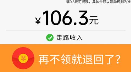 走路领现金红包版