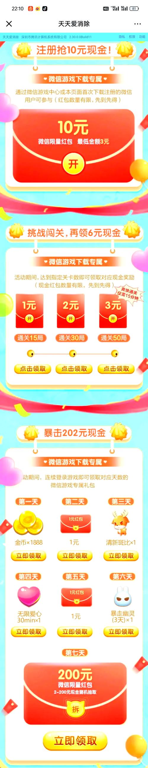 连连消大师红包赚