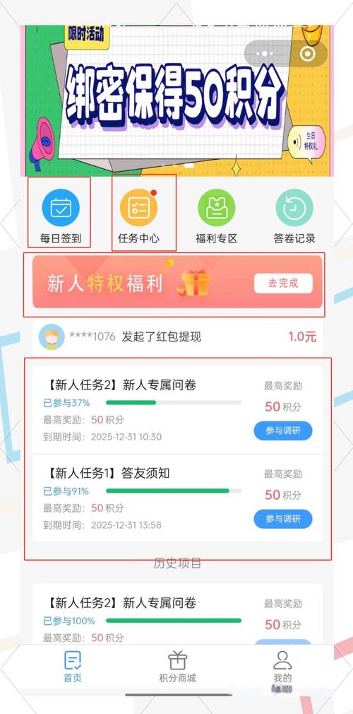 爱调研手机调研赚