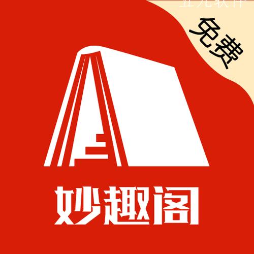 妙趣小说图标