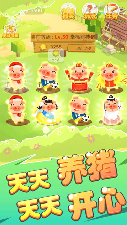 欢乐养猪场2赚钱版