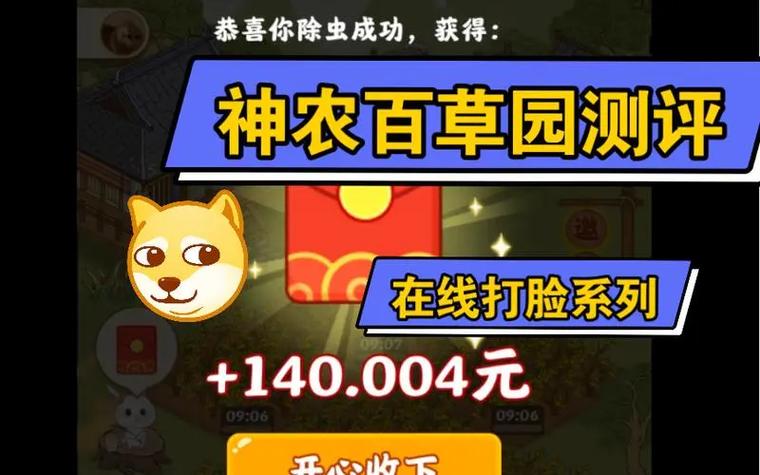神农百草园赚钱软件正版