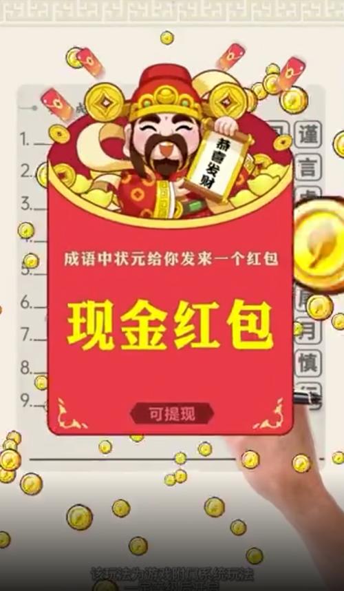 成语中状元领红包版