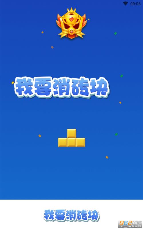 趣味消砖块领红包图标