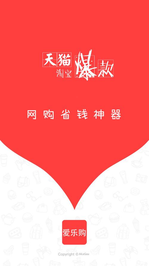 爱乐购