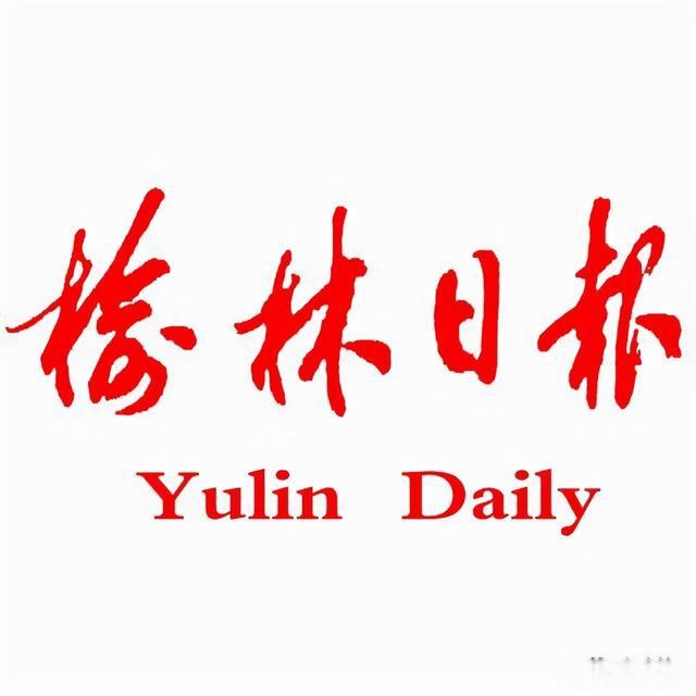 榆林日报电子版阅图标