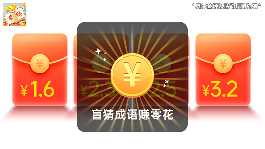 拼命猜成语赚钱版图标