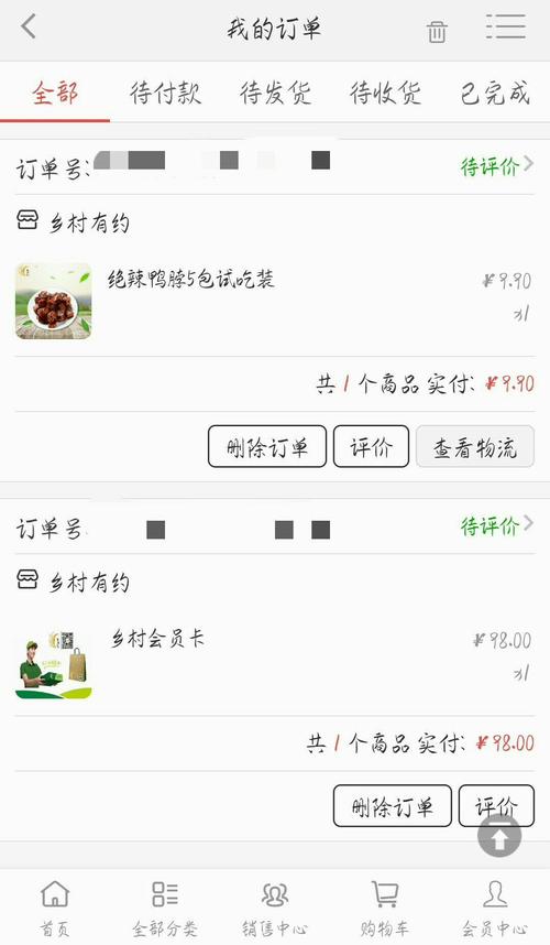 乡村有约美食平台