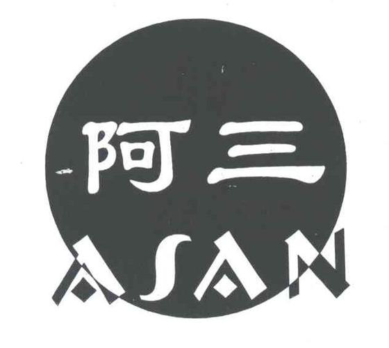 阿三阅读手机版图标