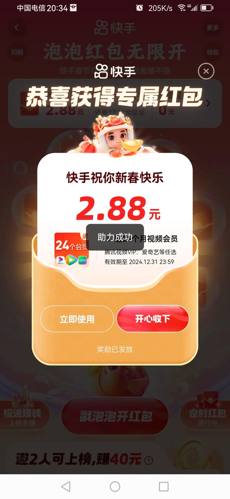 快手红包助力app图标