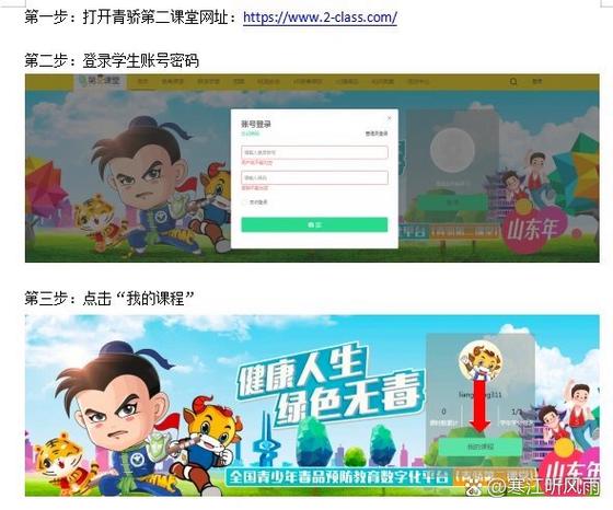 青骄课堂第二课堂