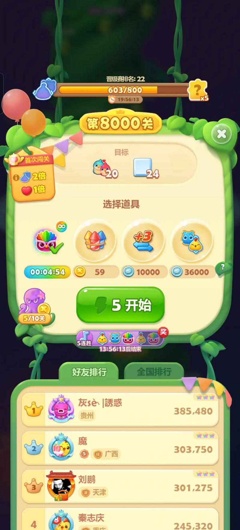 消消传奇官方版