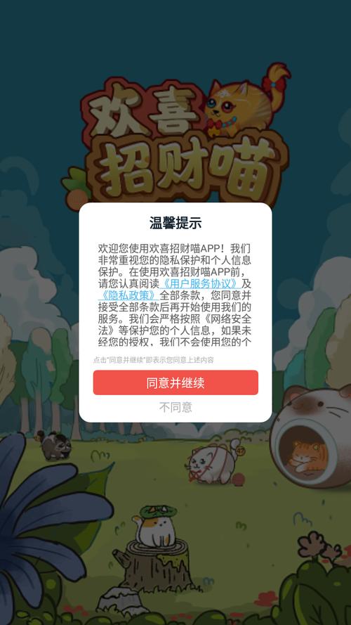 欢喜招财喵APP