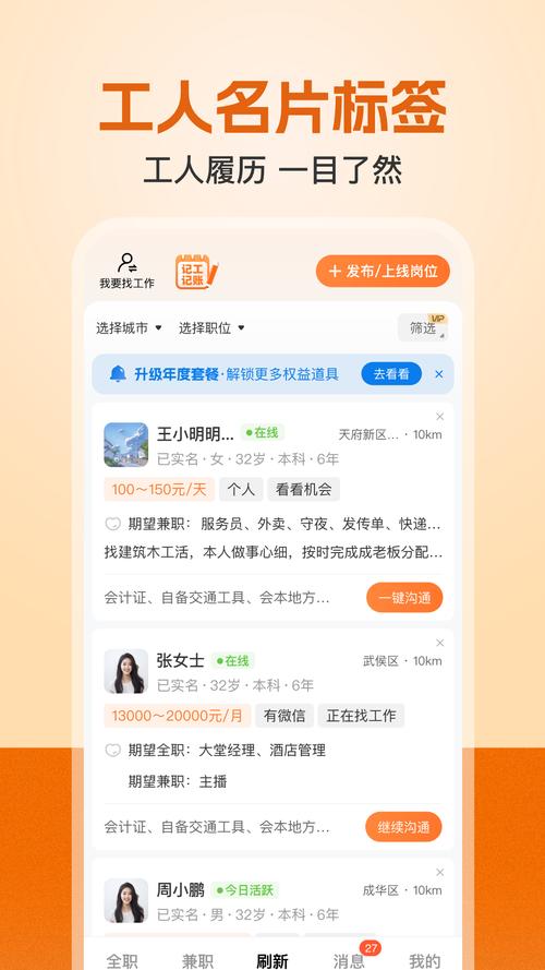 爱上招聘