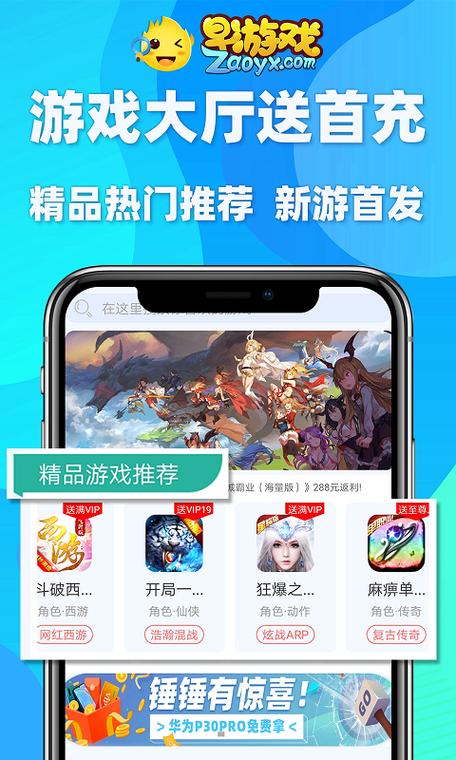 早游戏手机版