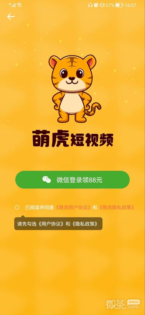 萌虎短视频官网版