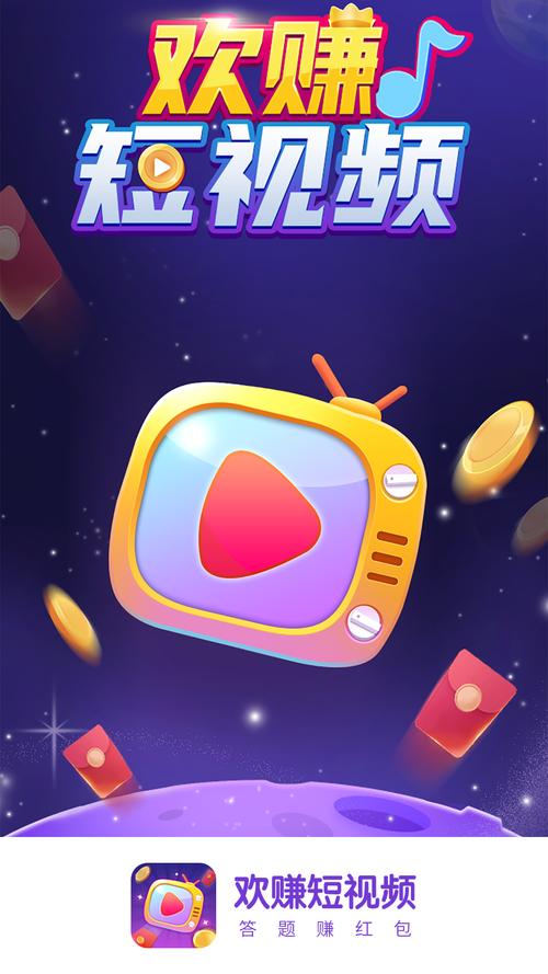 欢赚短视频福利版图标