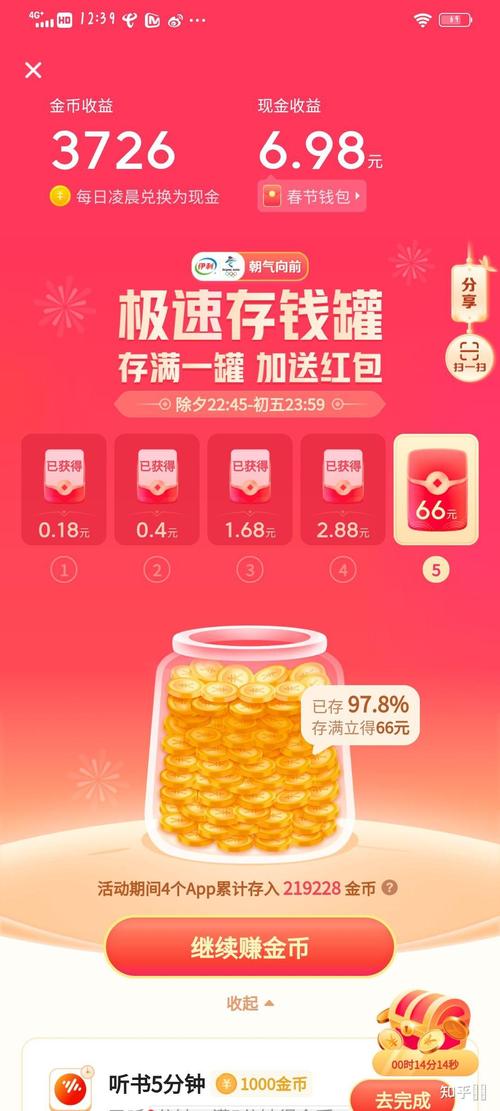 极速存钱罐66元