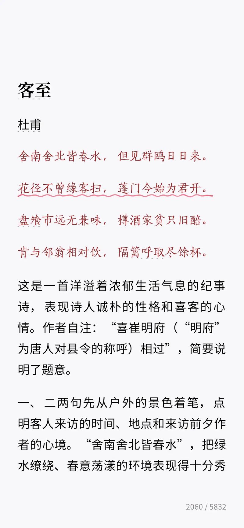 客至小说免费版