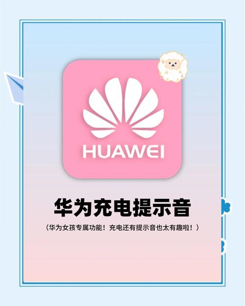 华为充电提示音