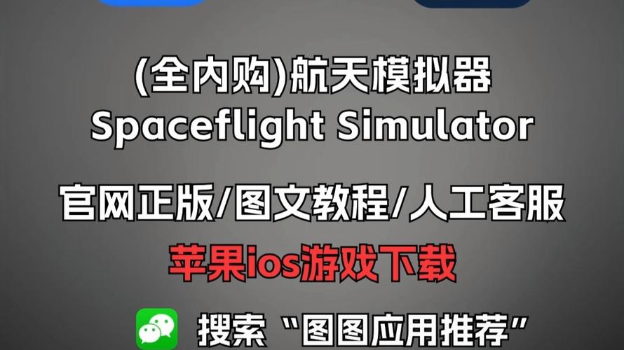 太空舱系统app