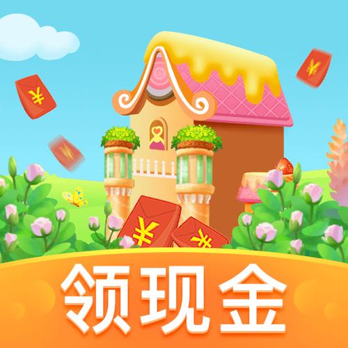 合成庄园领红包版