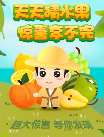 全民猜水果游戏红包版图标