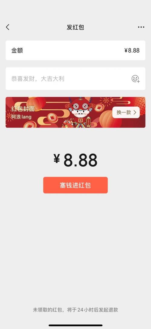 抢红包新春版