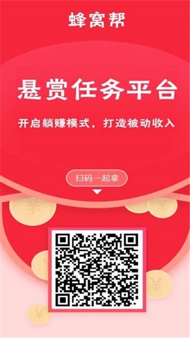 蜂窝帮赚钱安装图标