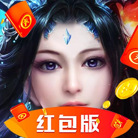 一念仙魔红包版
