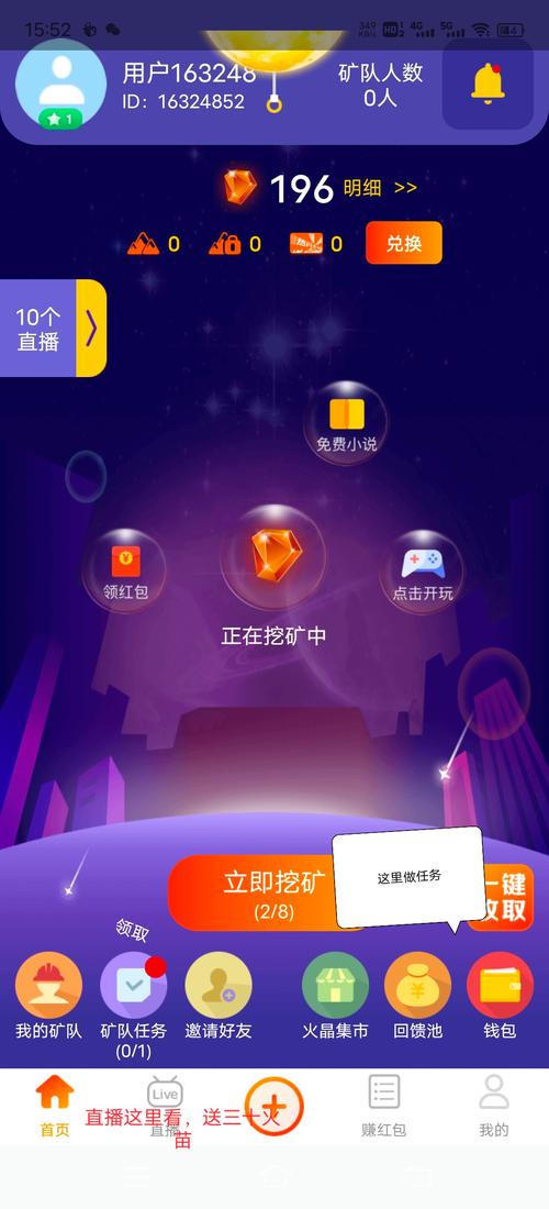 火晶星球赚钱