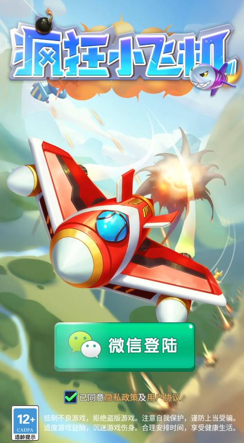 疯狂小飞机金币版
