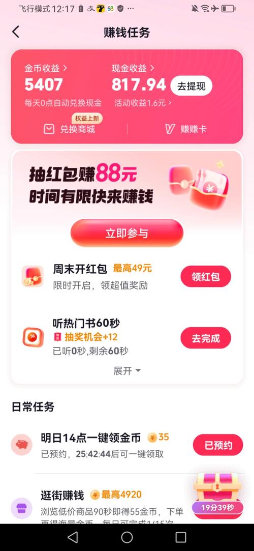 快音听歌赚钱领红