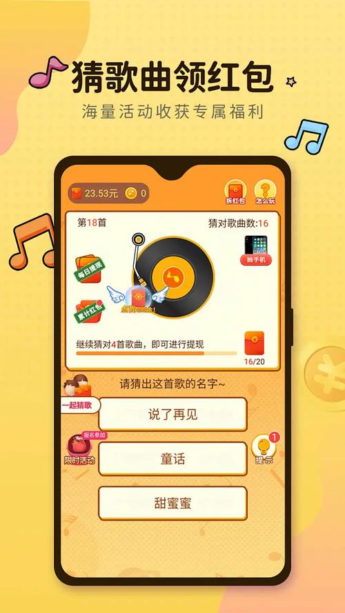 节奏猜歌领红包