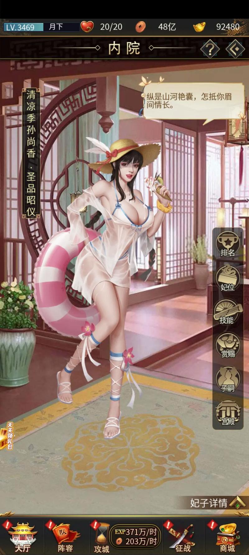 逍遥三国美人福利图标