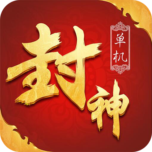 鸿运封神游戏红包图标