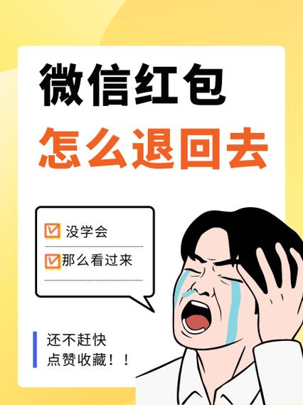微信红包撤回版